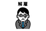 トラブル事例イラスト