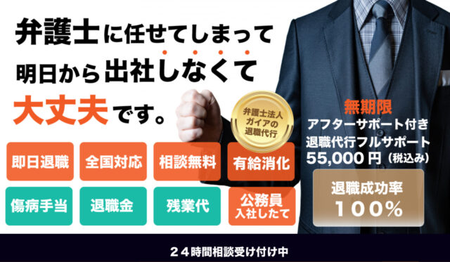 弁護士法人ガイア