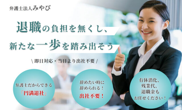 弁護士法人みやび